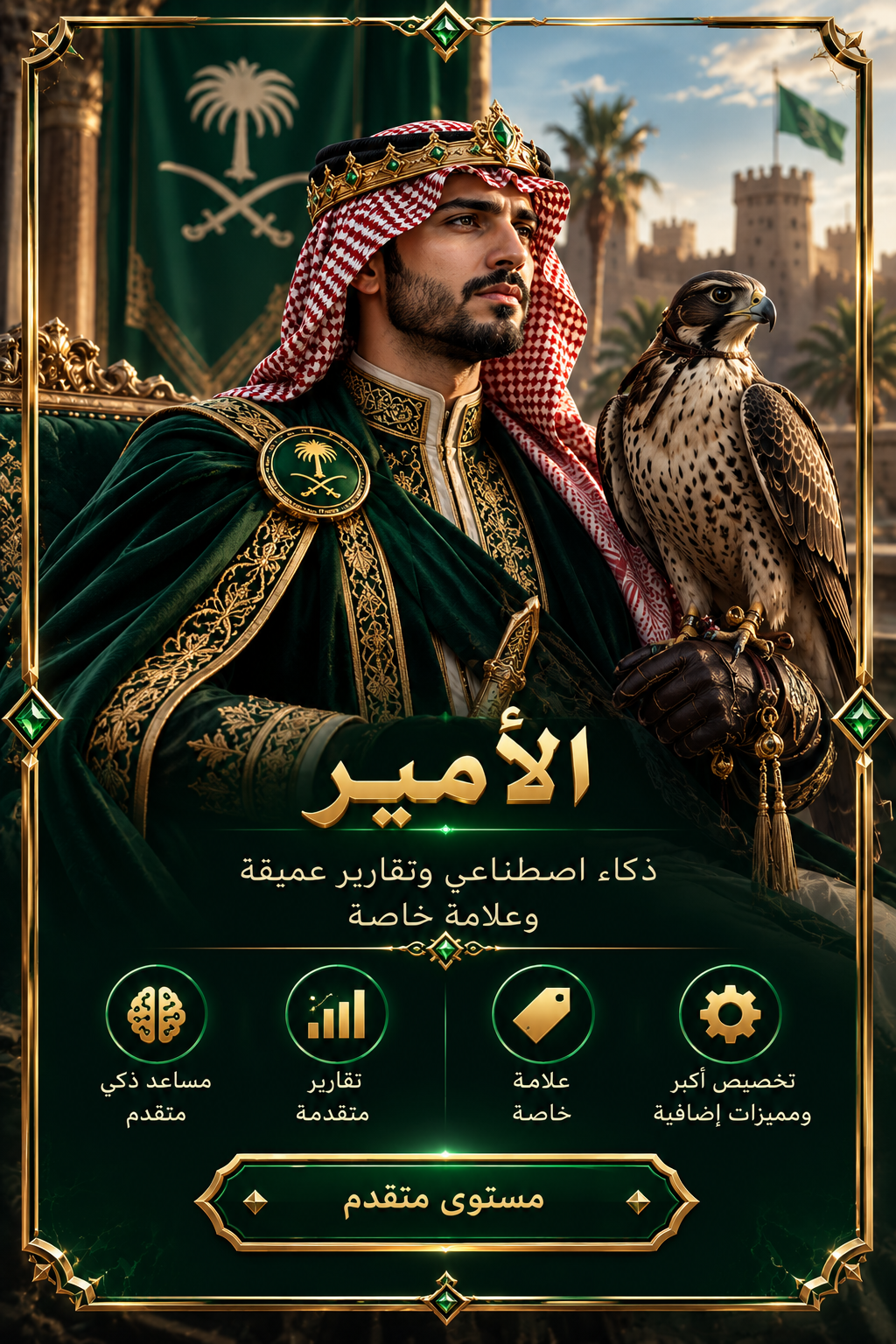 بطاقة رتبة الأمير