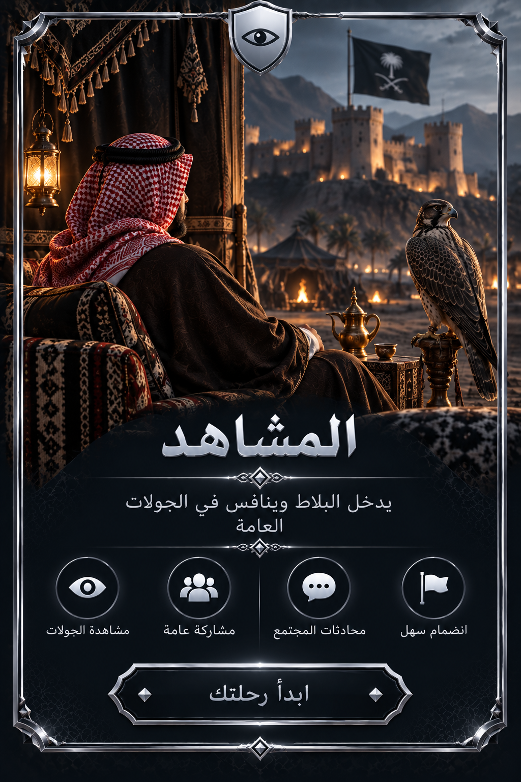 بطاقة رتبة المشاهد